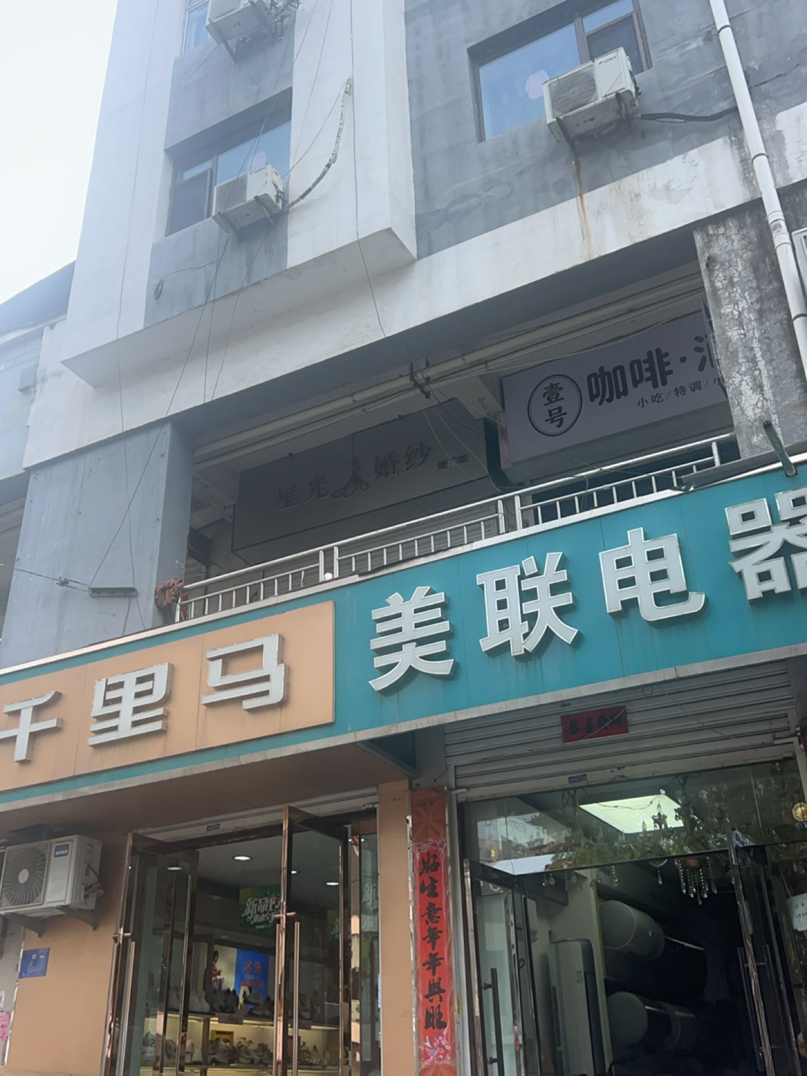 美联电器