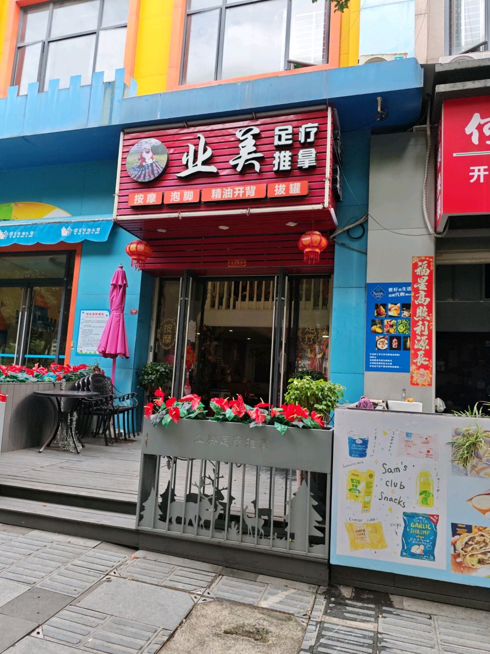 业美足疗推拿环境