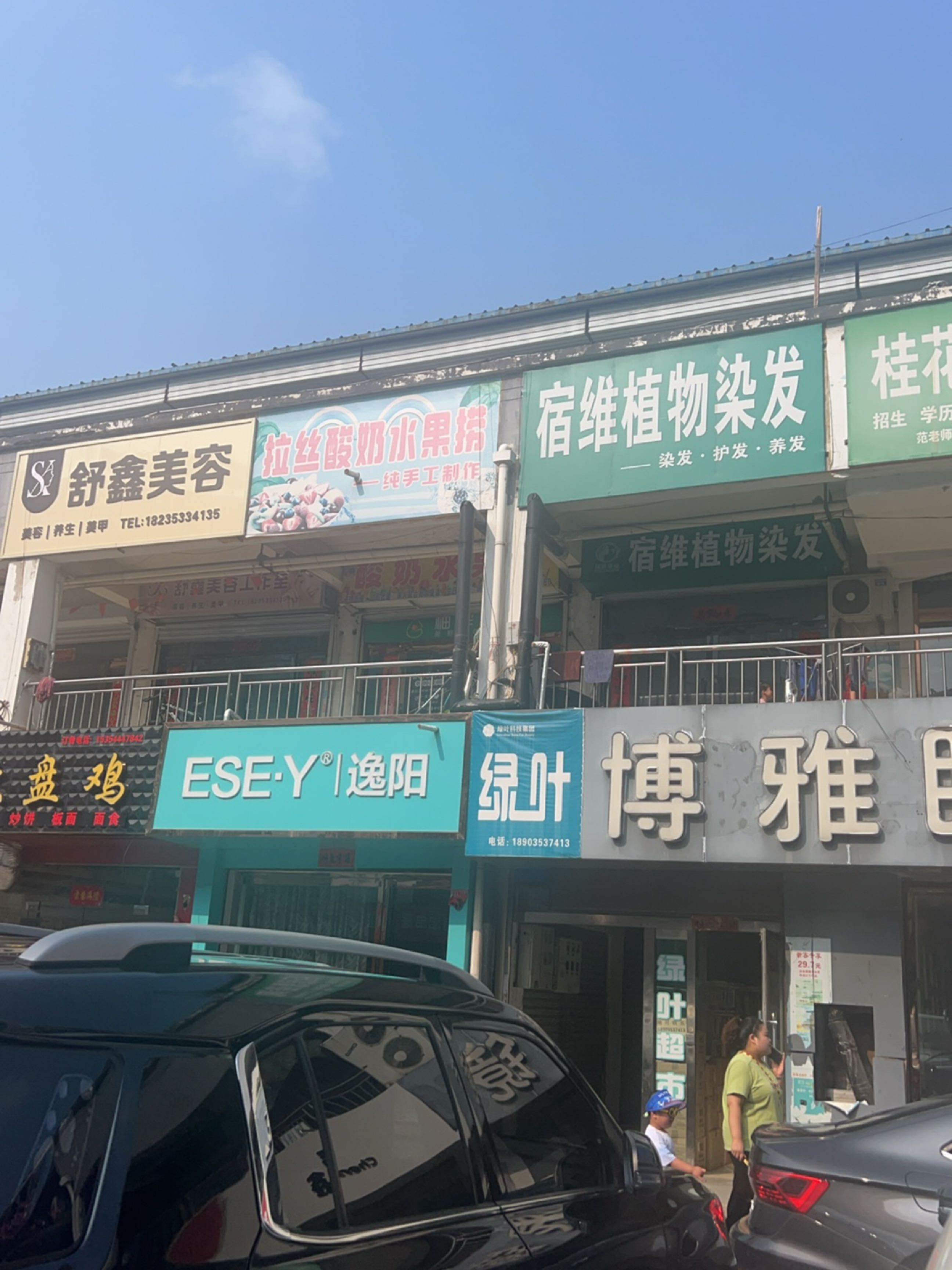 舒鑫美容