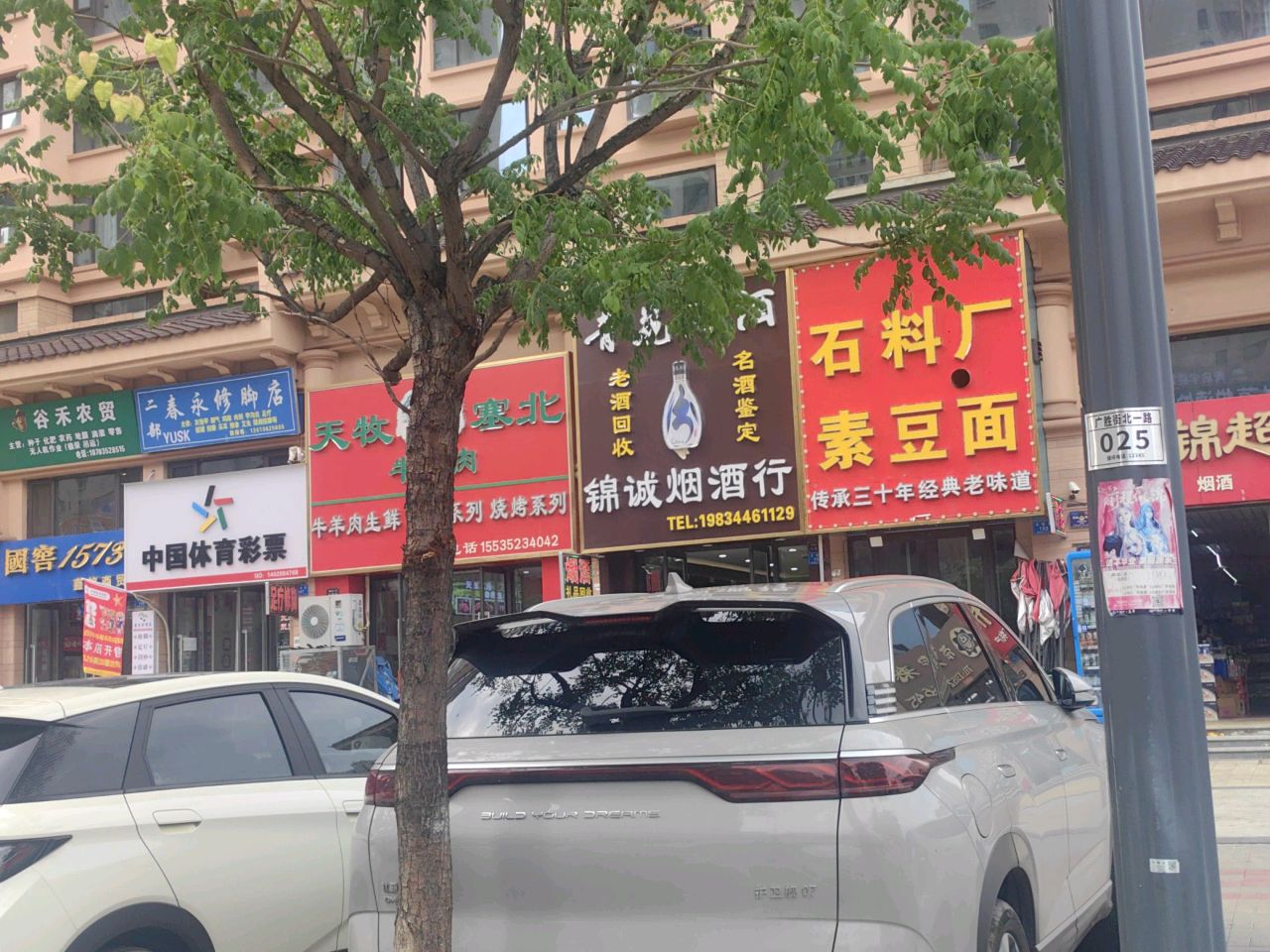 石料厂素豆面