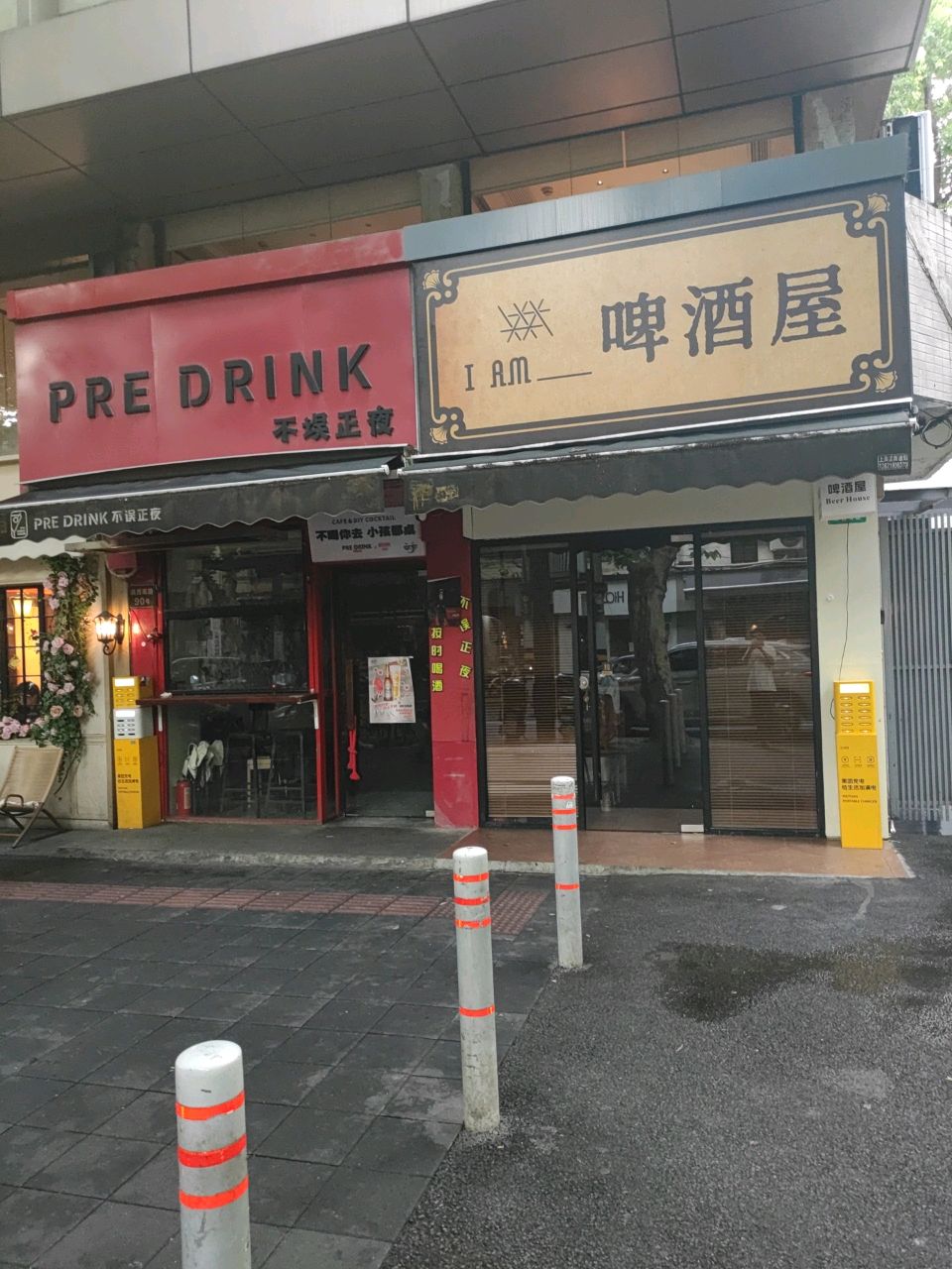 啤酒屋