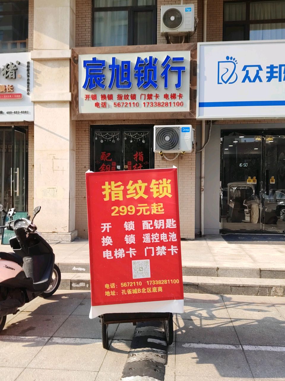 宸旭锁行