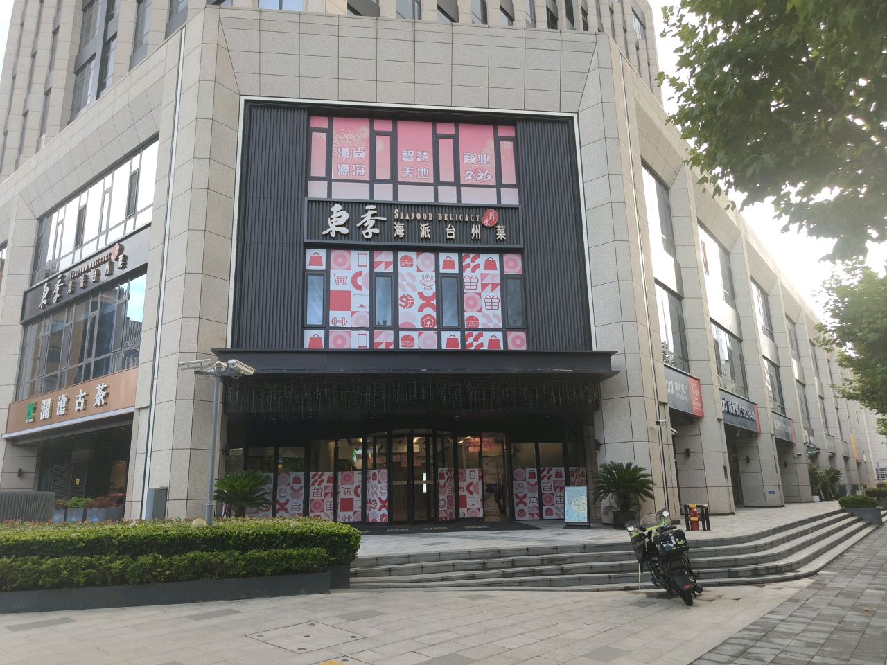 東季·家宴·台州家烧