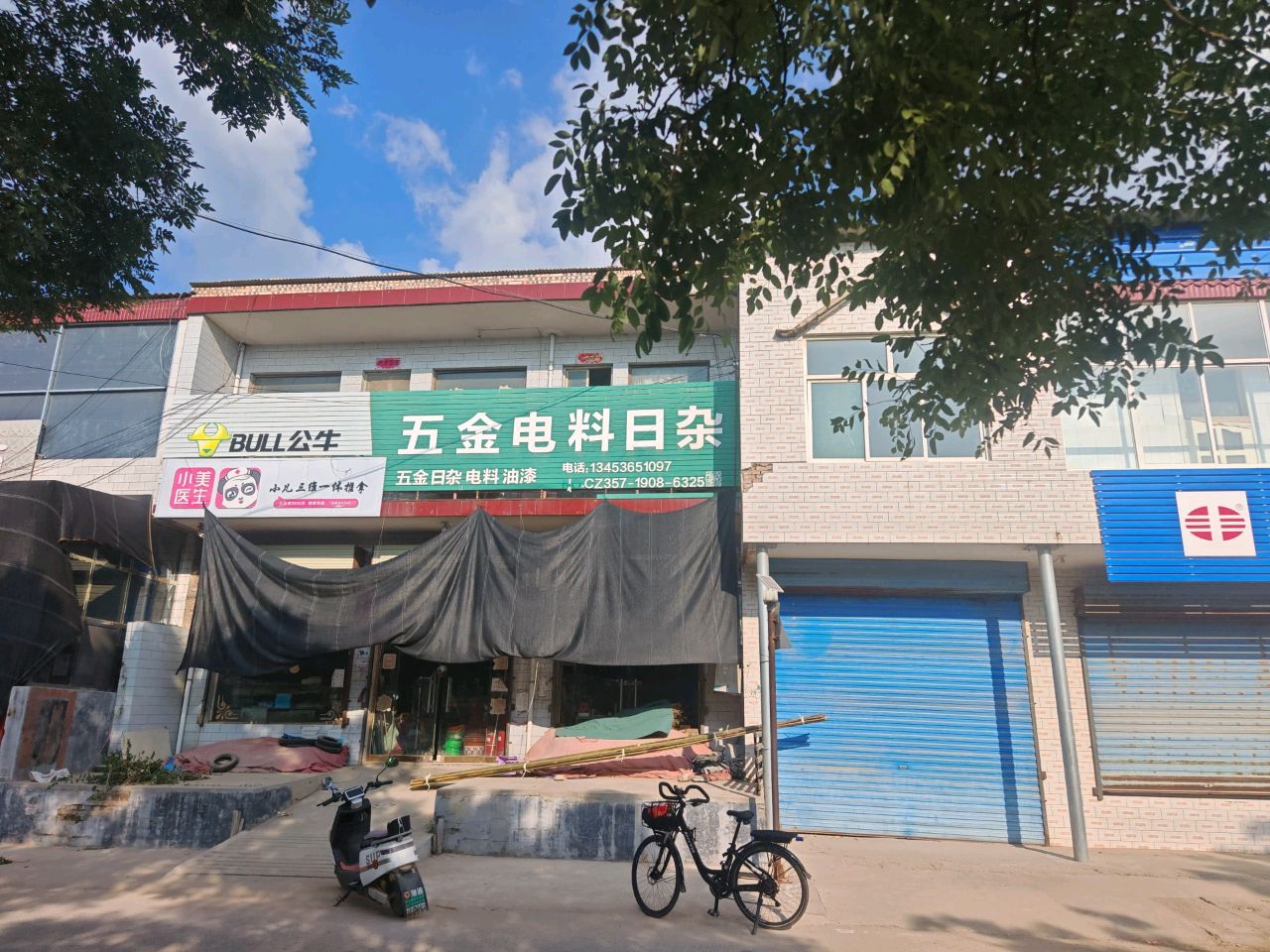 五金电料日杂