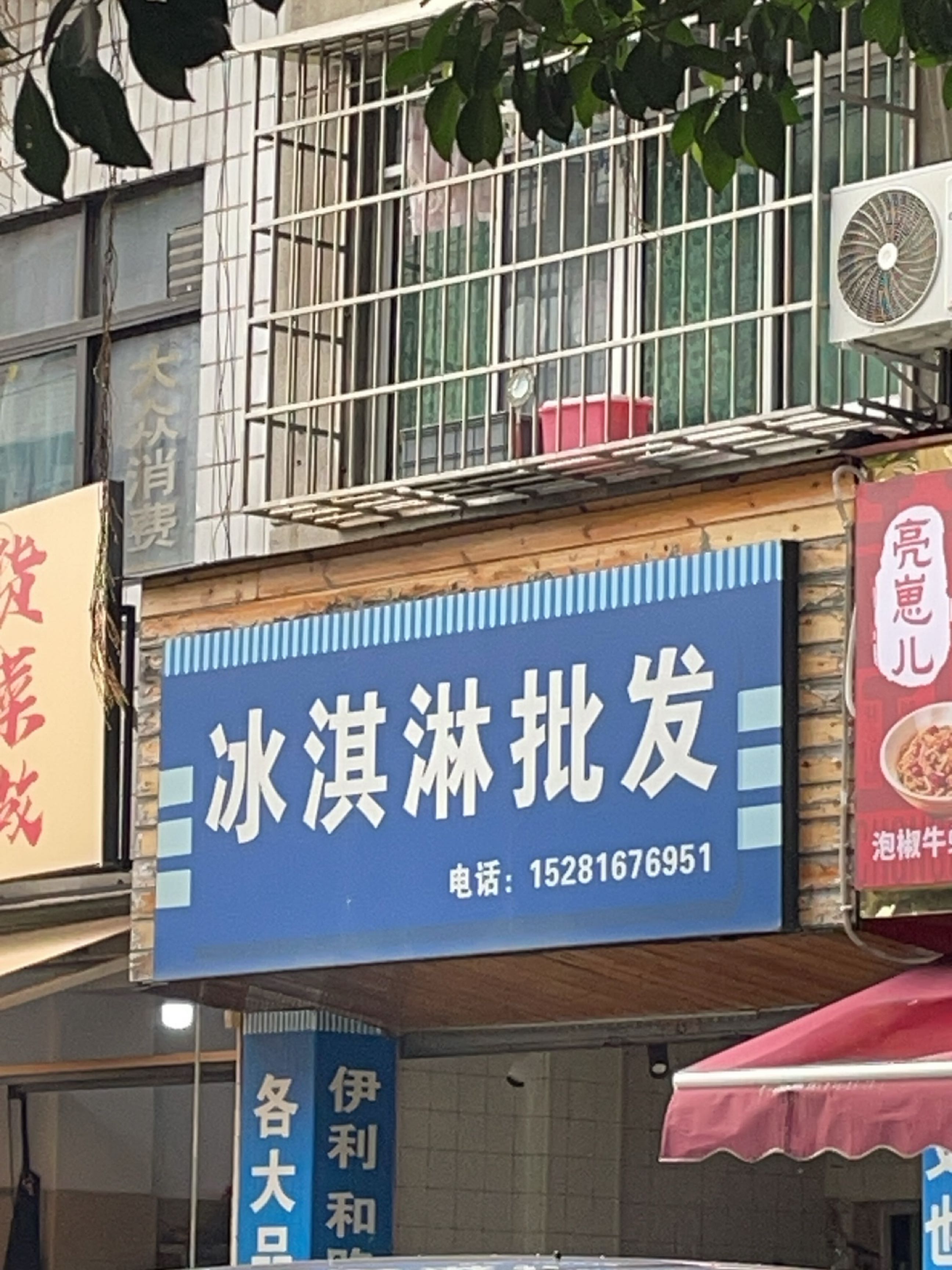 冰淇淋批发