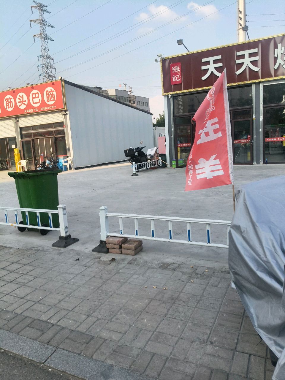 张记天天烧烤三部(大同路店)