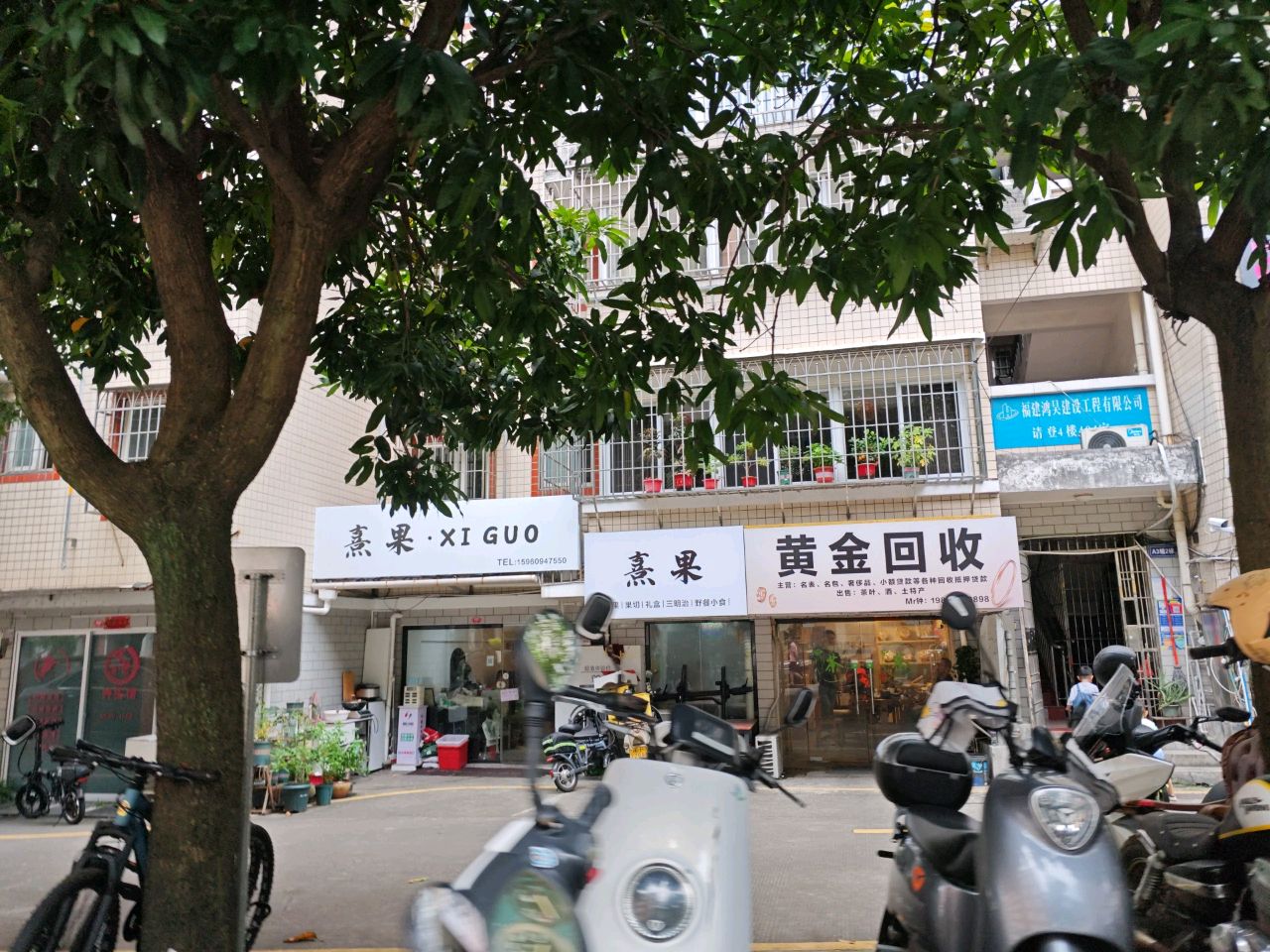 黄金回收