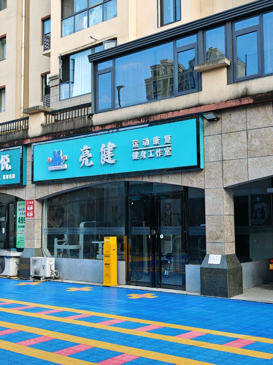 亮健(智慧城店)