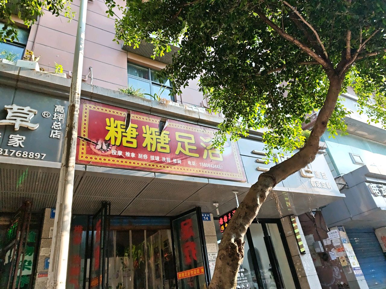 糖糖足浴