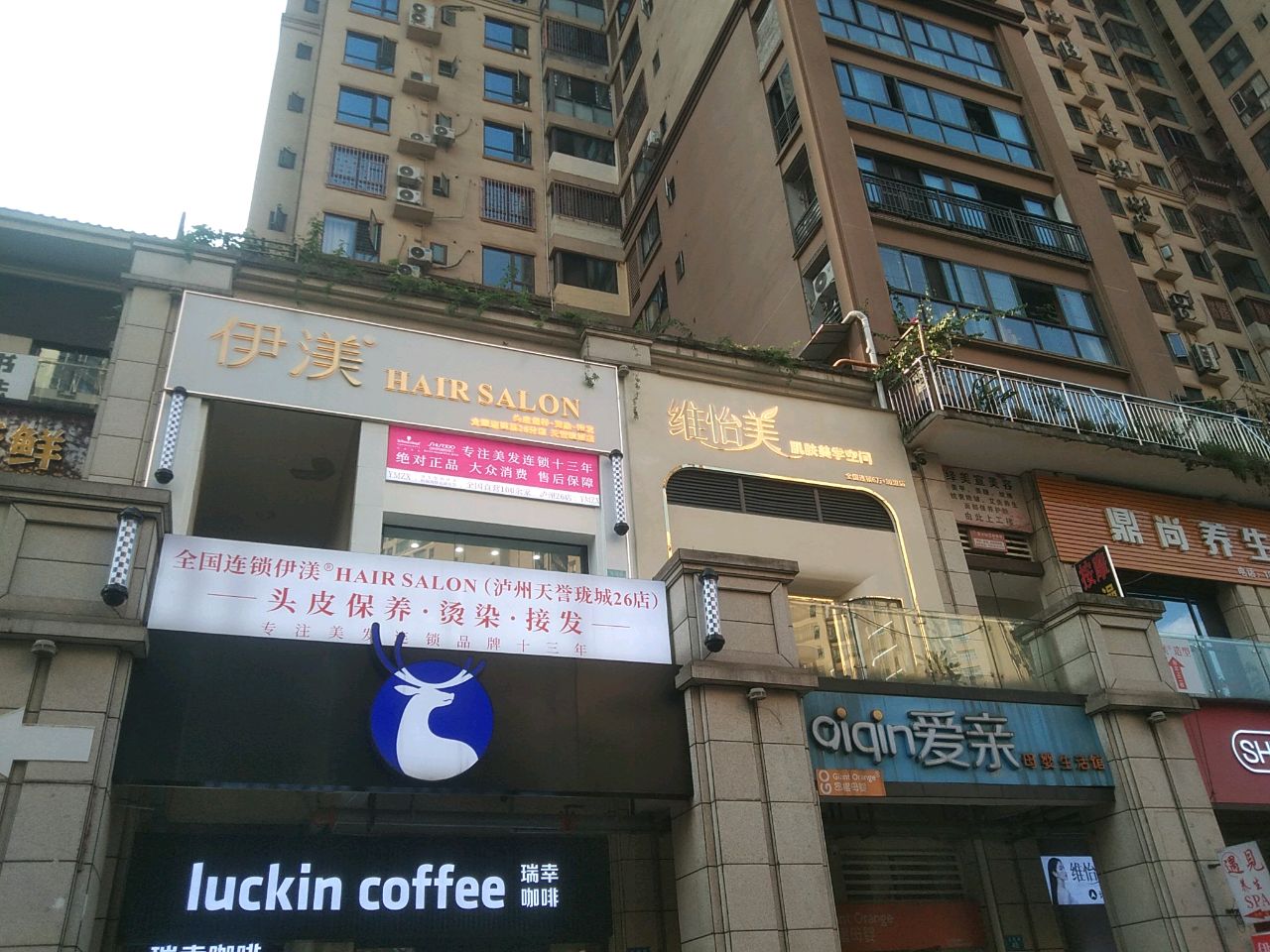 维怡美斑痘敏总站(玉雨路店)