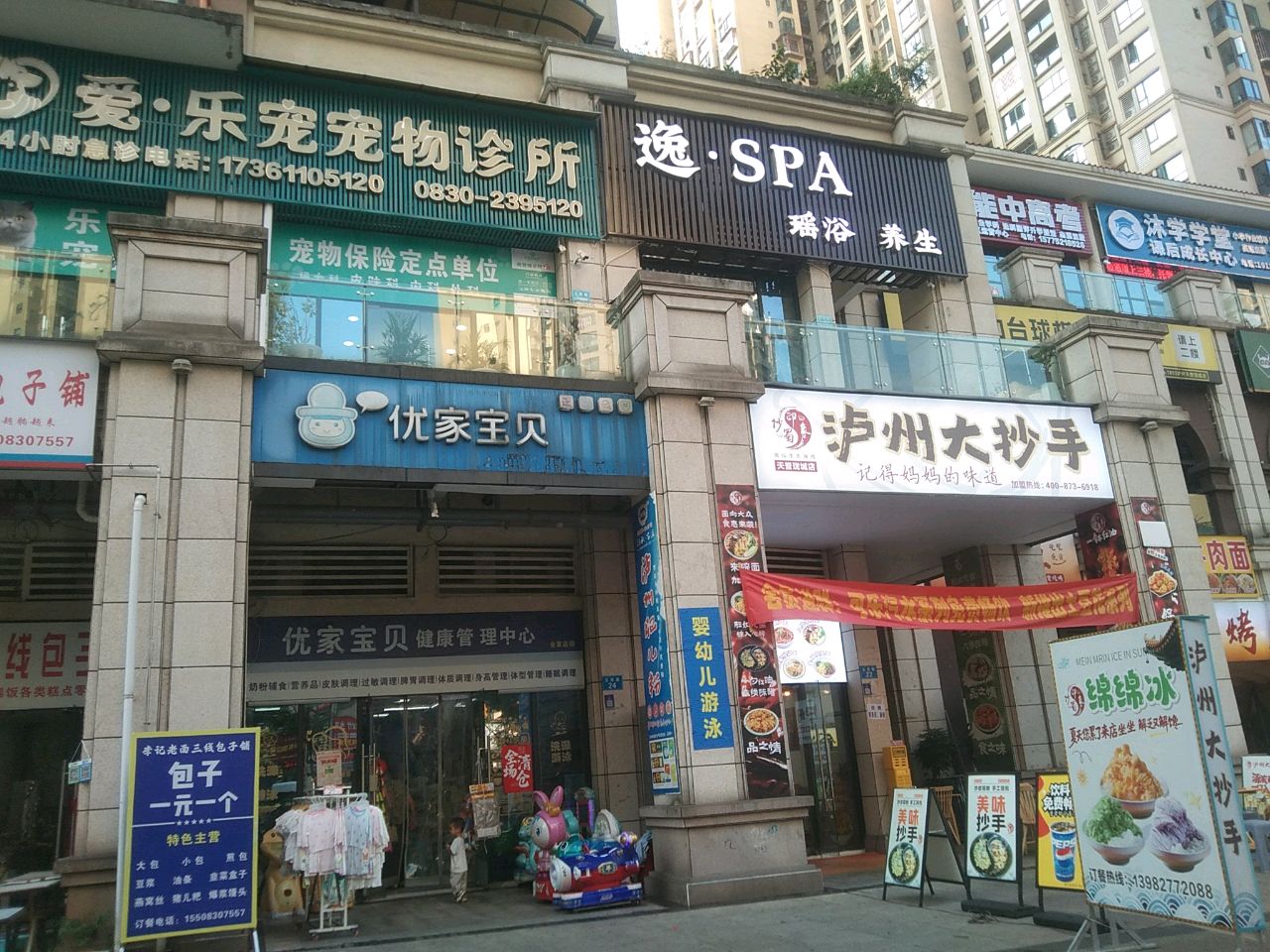 逸·SPA