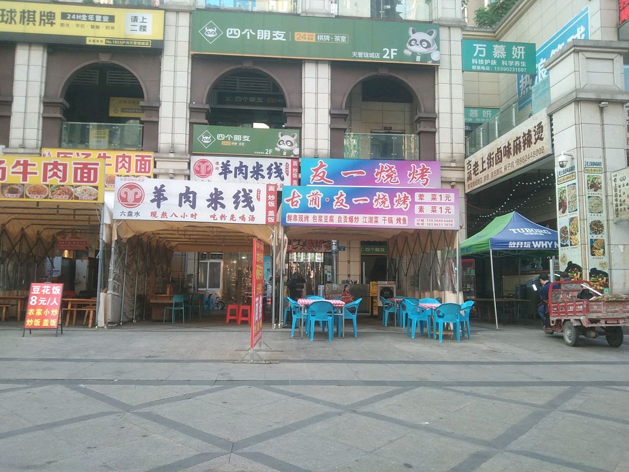友一烧烤