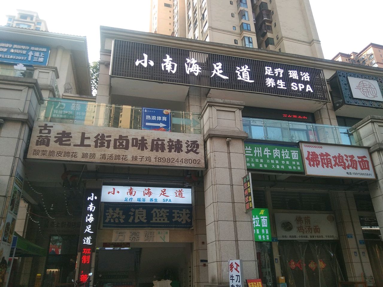 小南海足道(金色巴黎店)