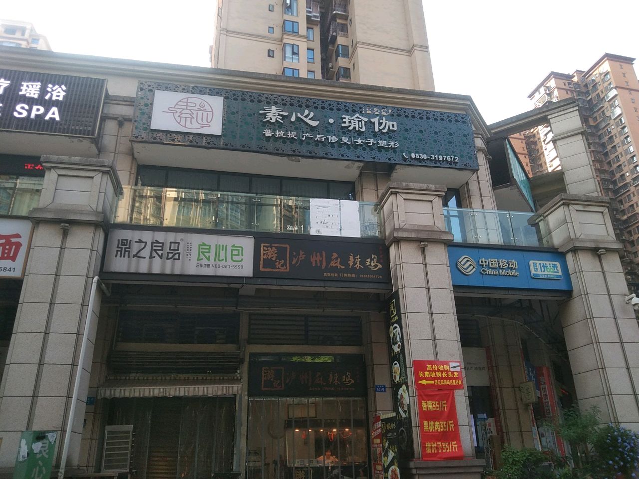 素心·瑜伽(玉雨路店)