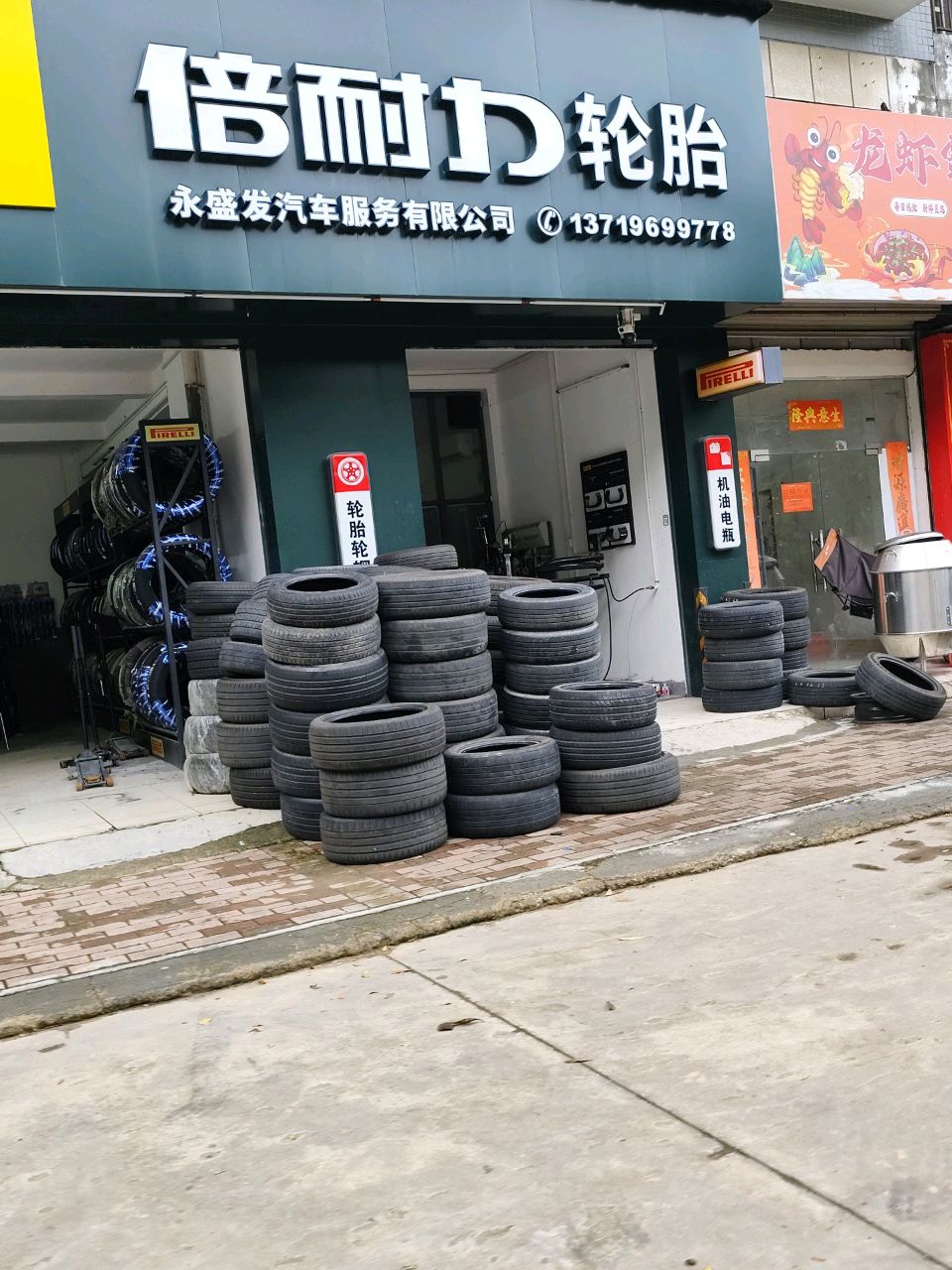 永盛发汽车服务有限公司