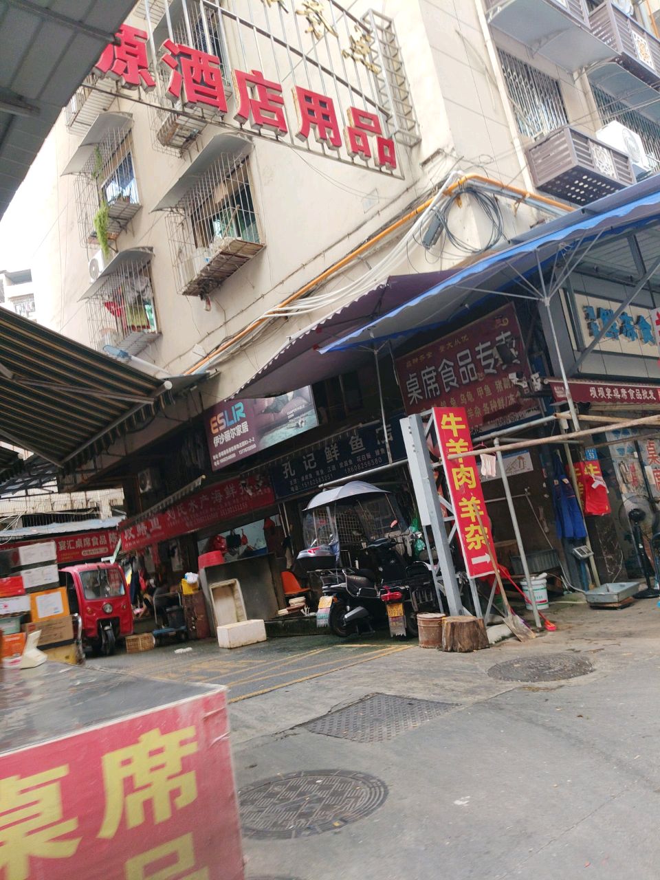 孔记鲜鱼店