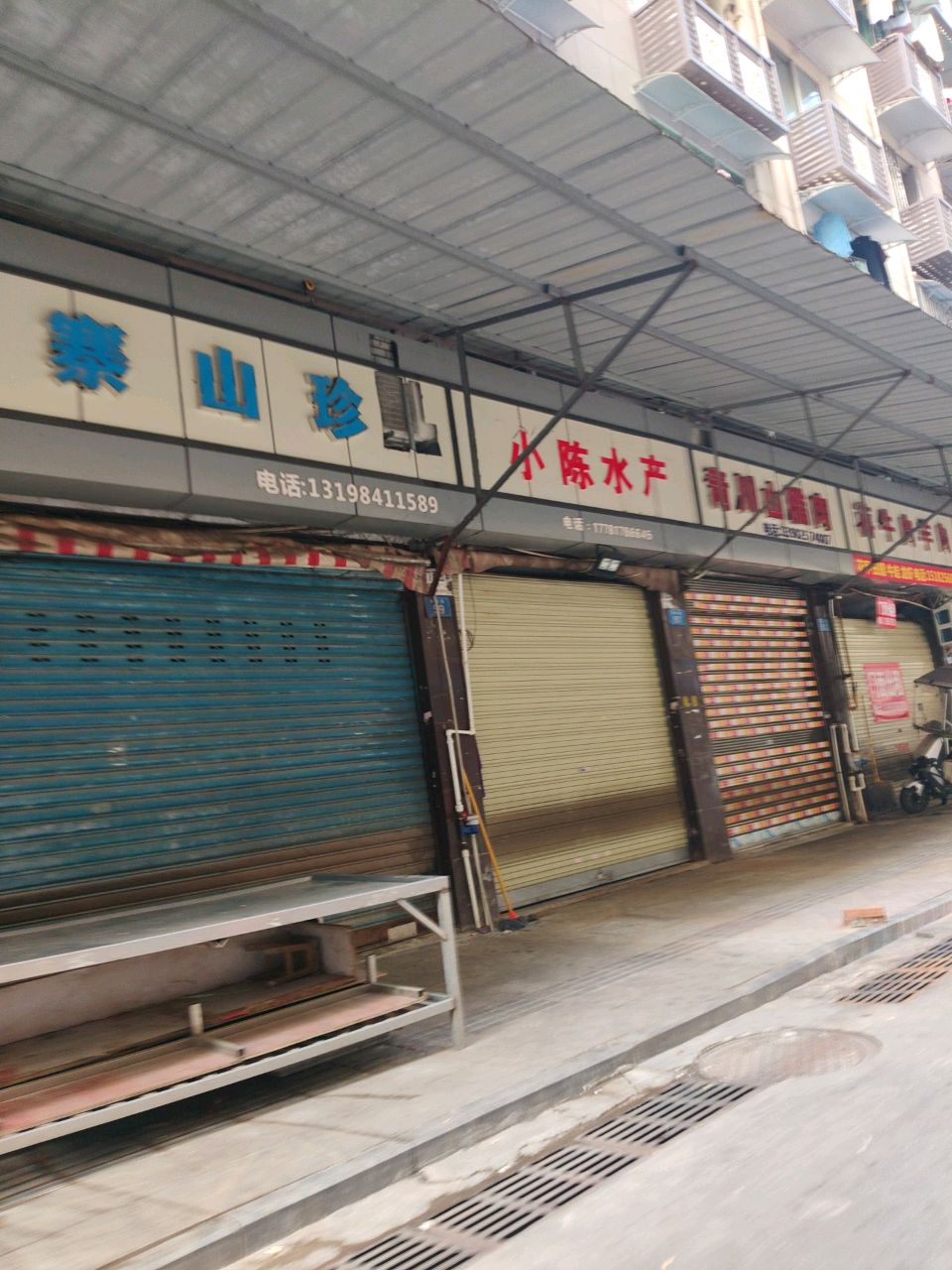 小陈水产