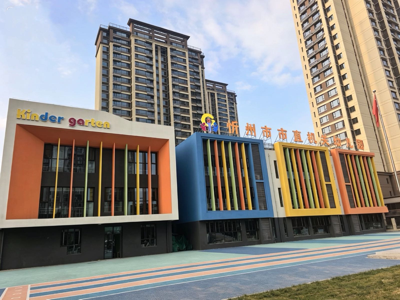 忻州市市直机关幼儿园