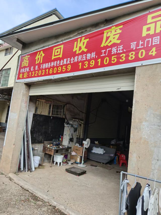 高价回收废品