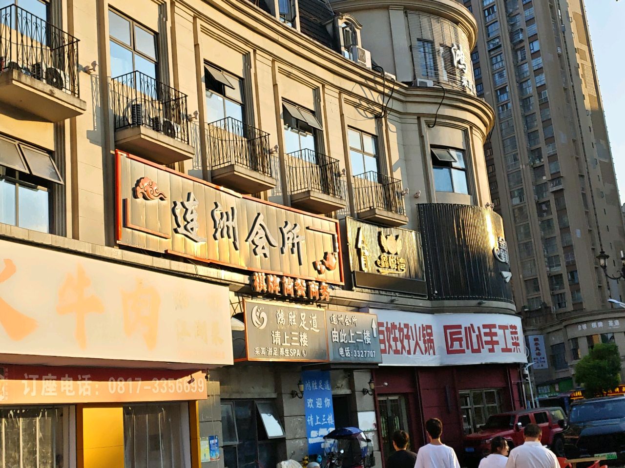 御苑足道