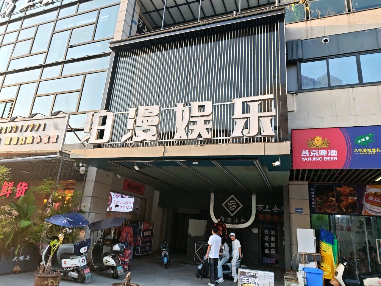 泊漫KTV