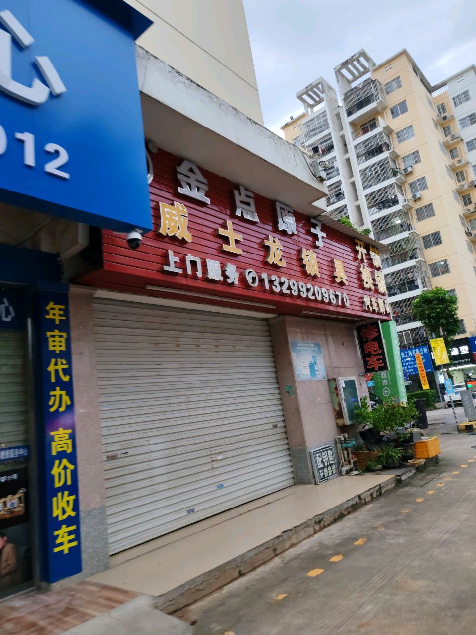 开锁换锁