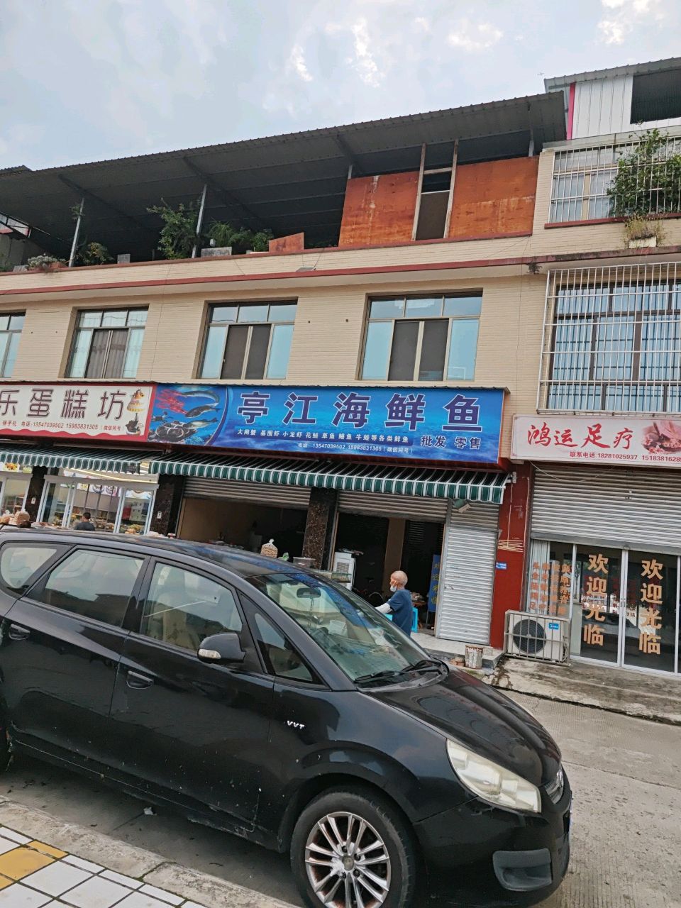 鸿运足疗