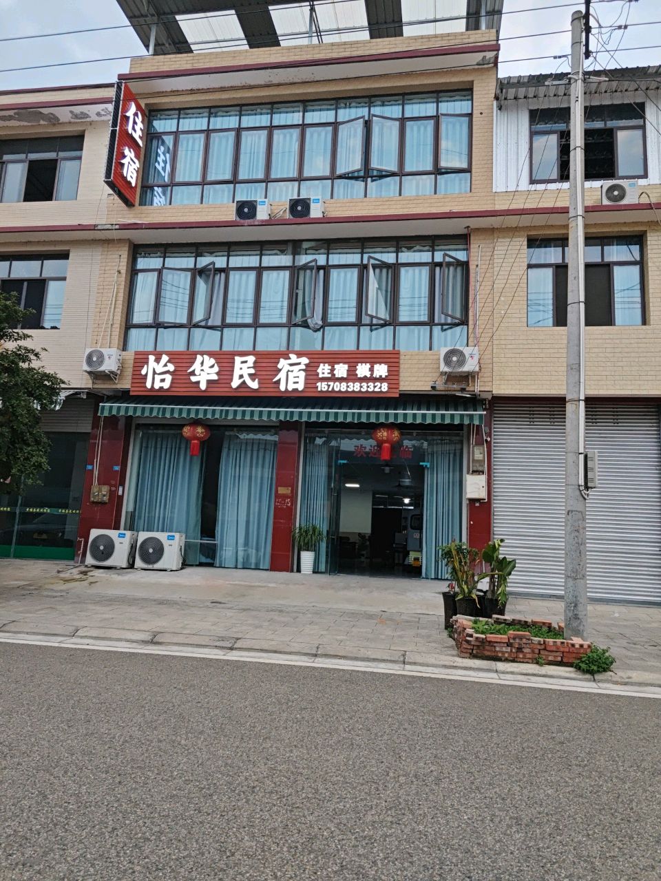 华民宿
