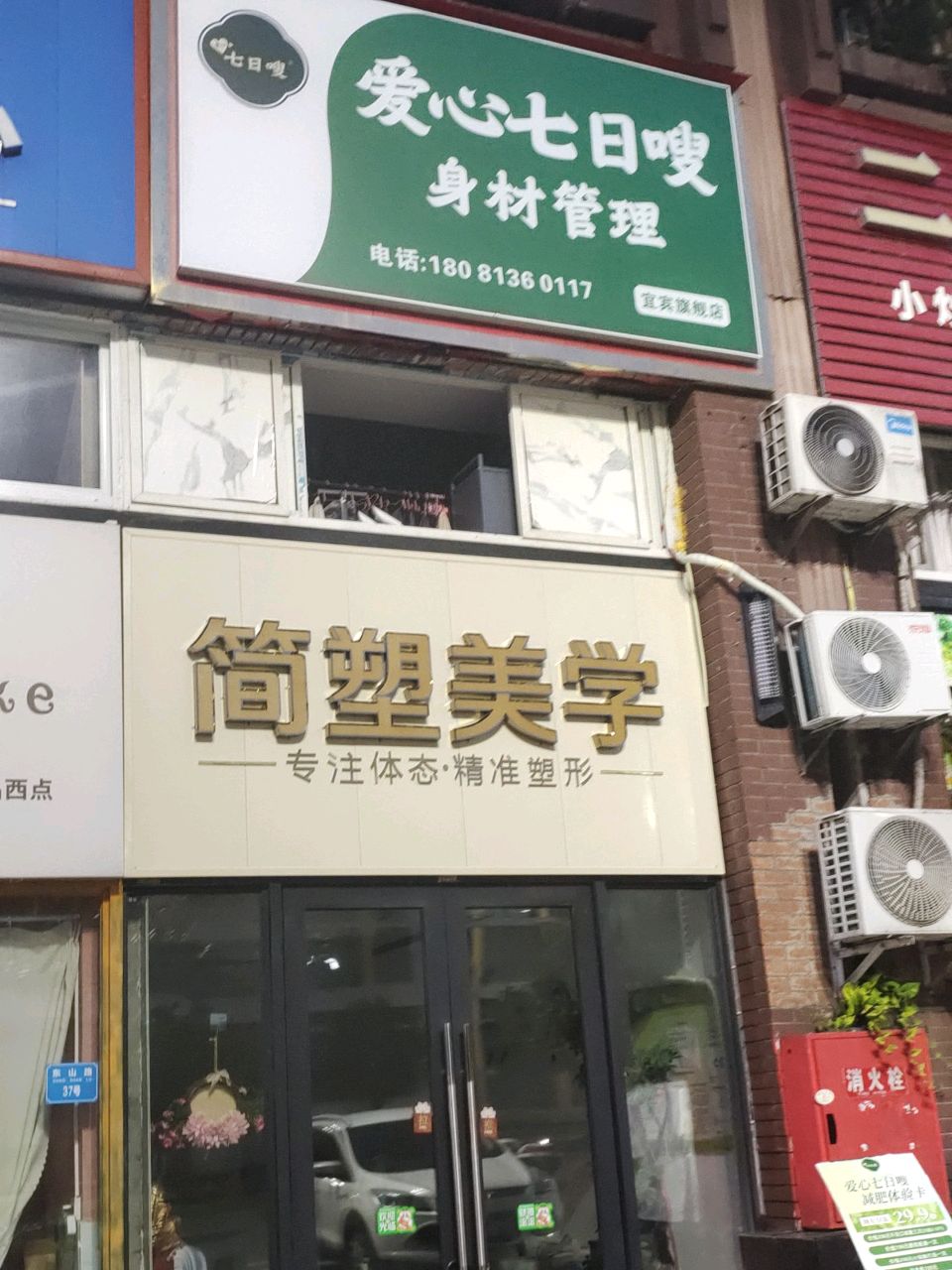 简塑美学美容店