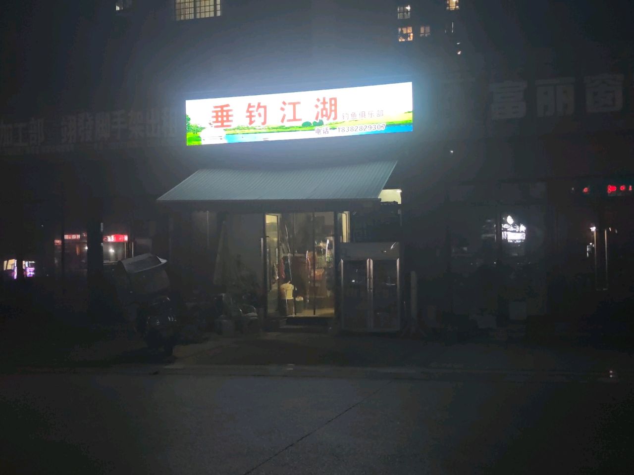 垂钓江湖