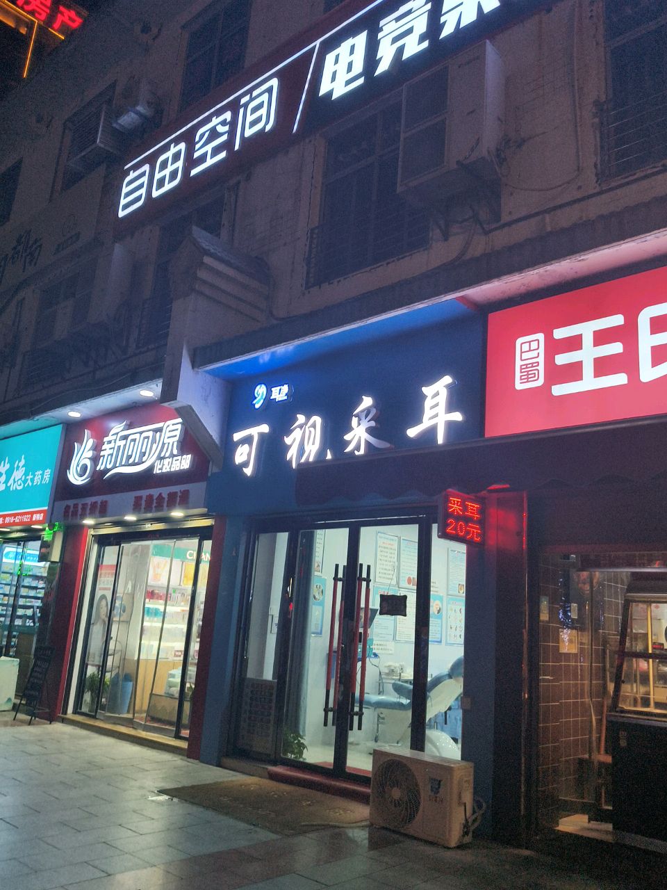 可视采耳