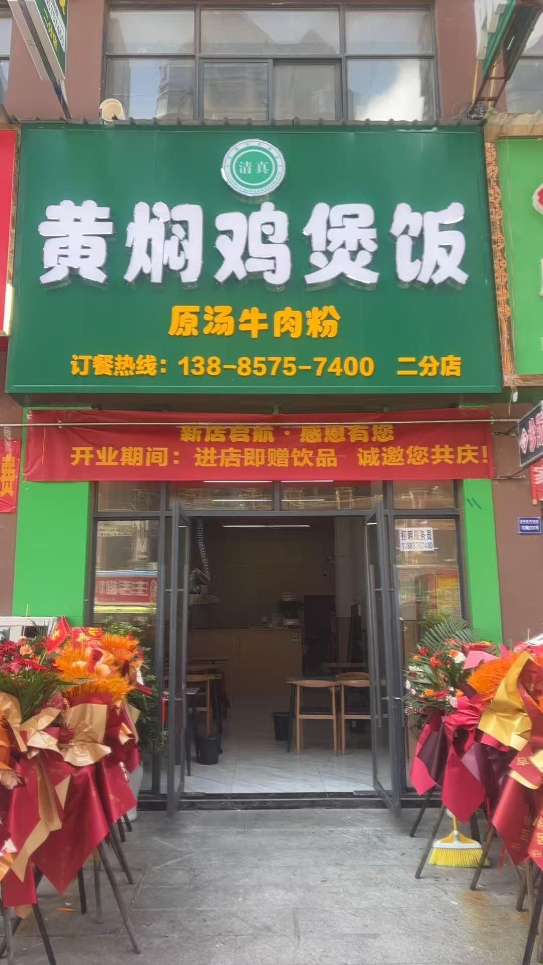 清真黄焖鸡煲饭(欣园店)
