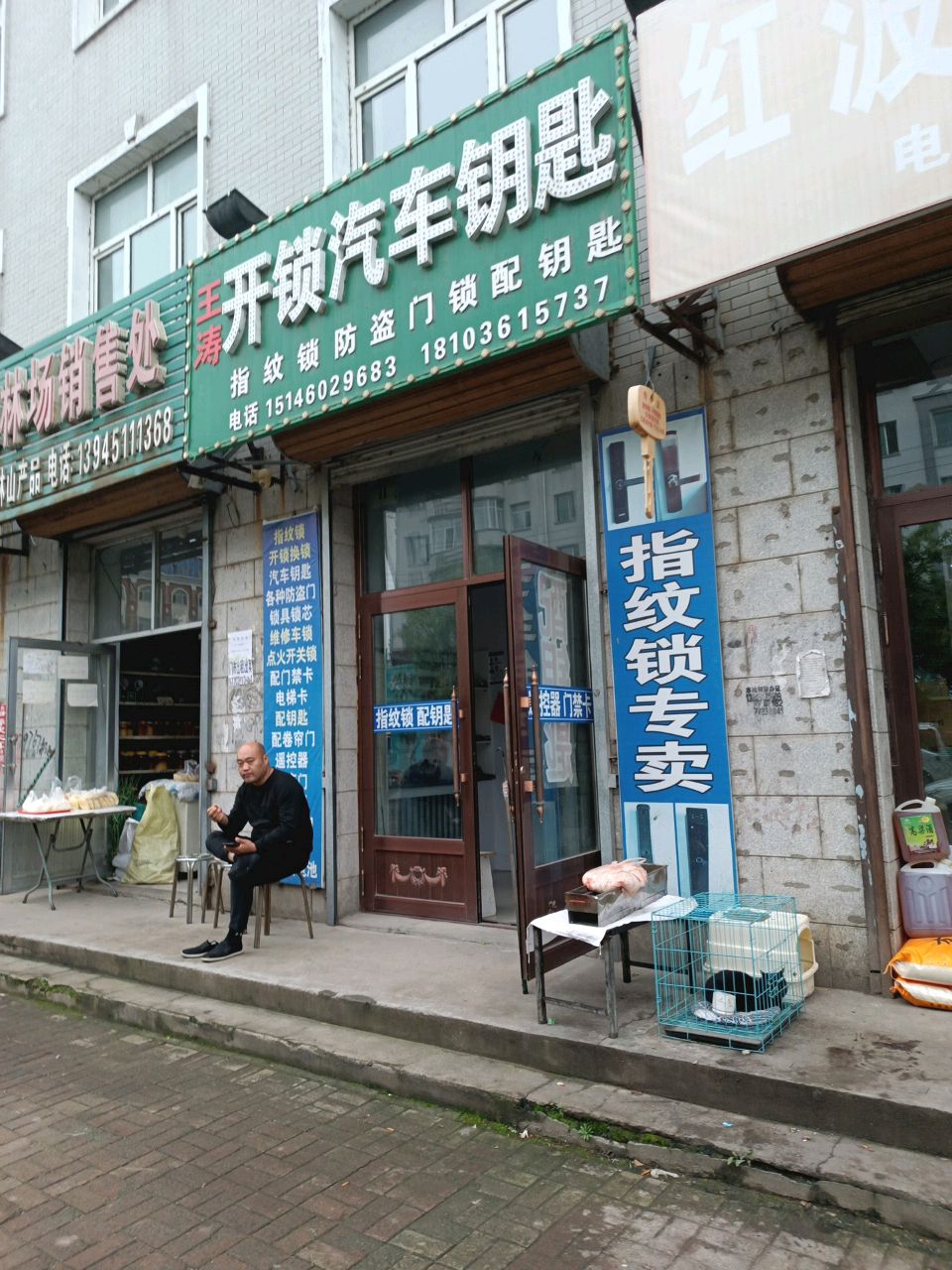 王涛开锁汽车钥匙