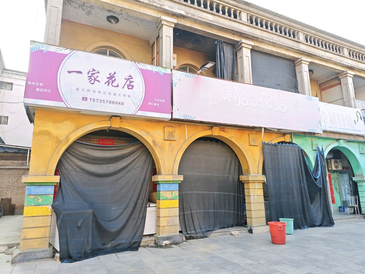 一家花店