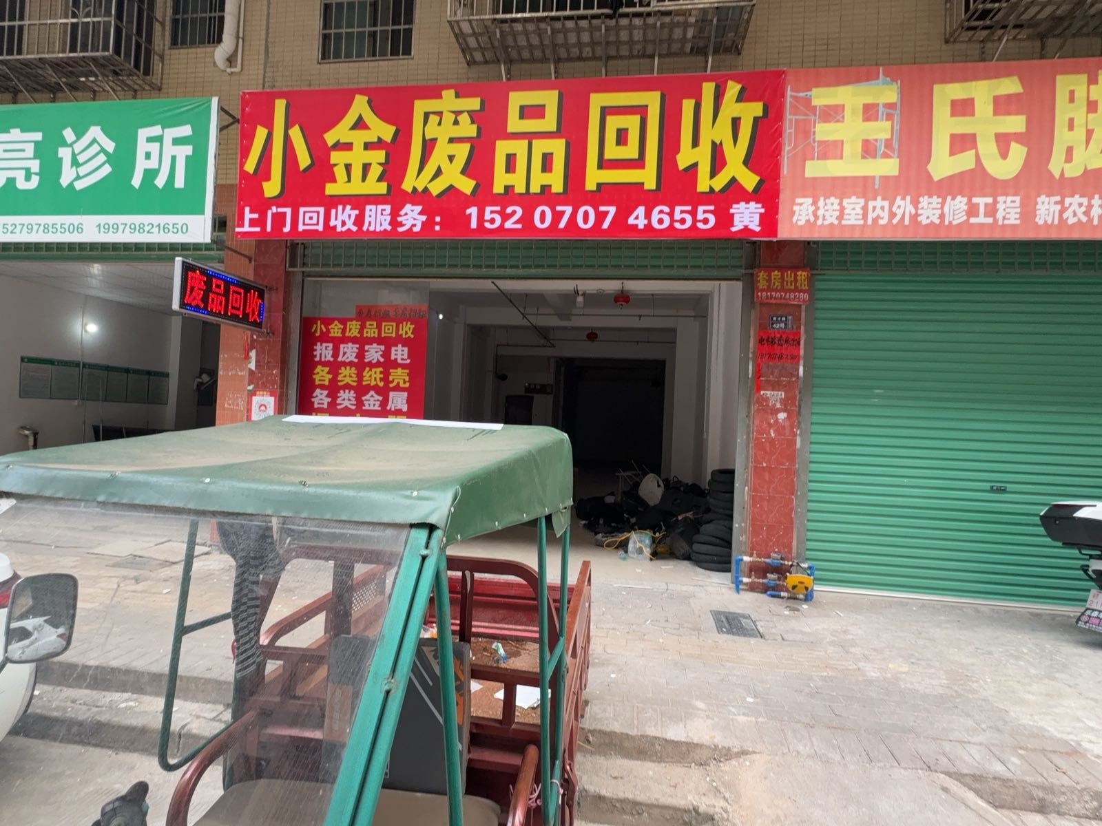 小金废品回收
