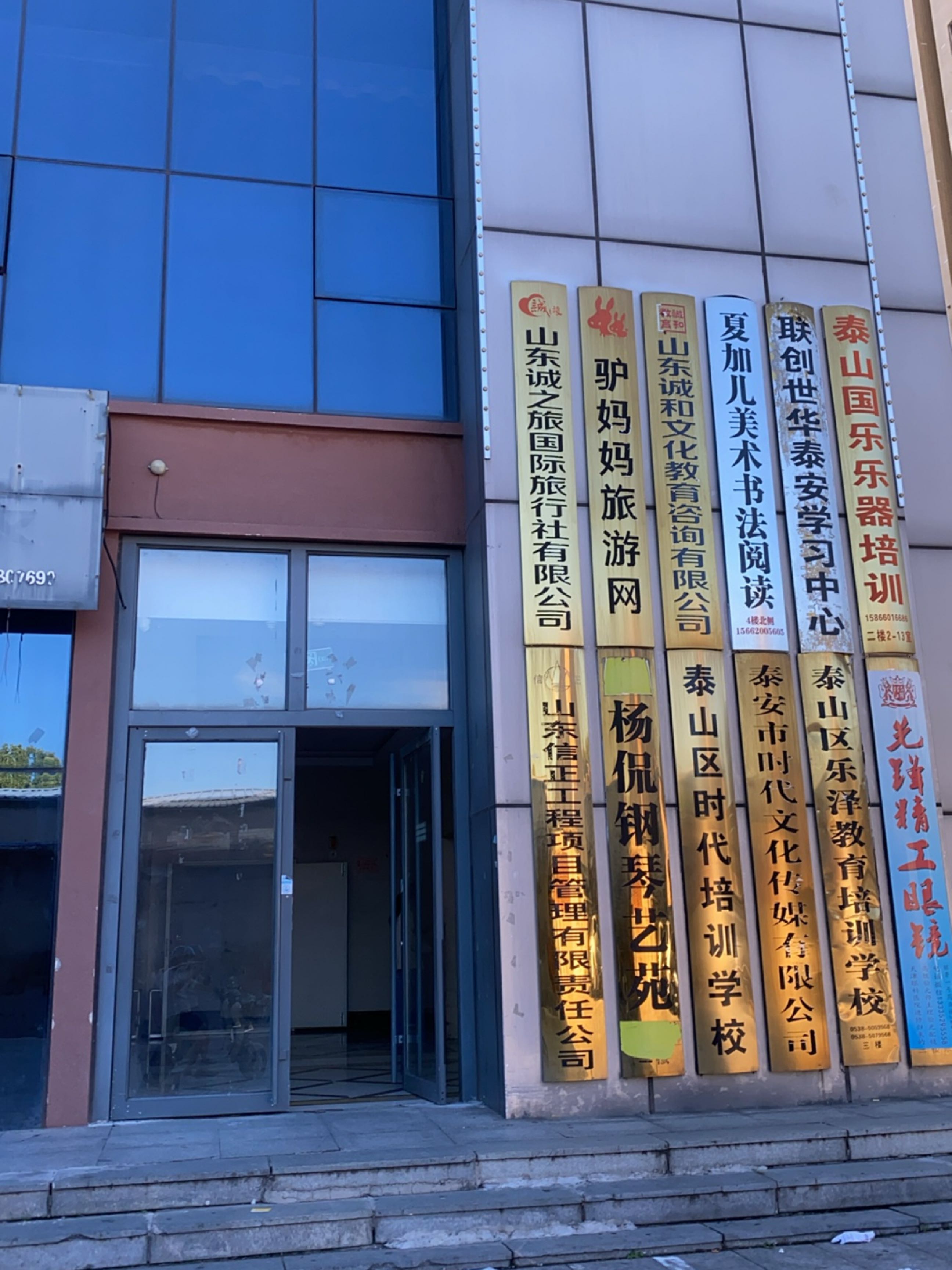 泰安市时代文化传媒有限公司
