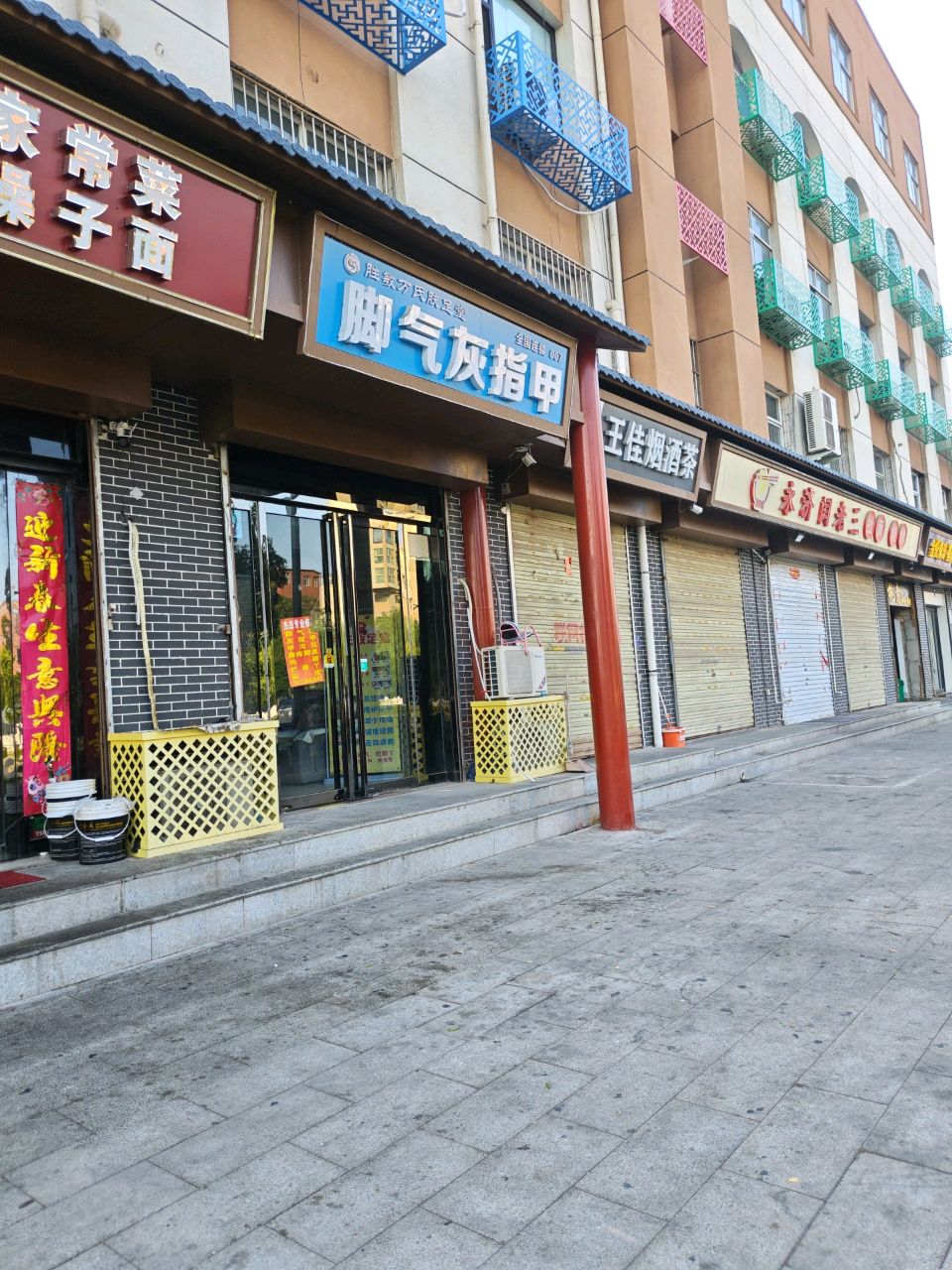 胜敏万氏肤足堂脚气灰指甲