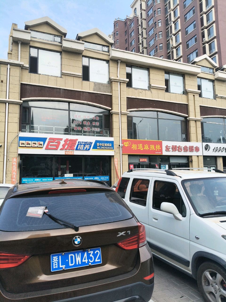 左邻右舍生活超市(新聂路店)