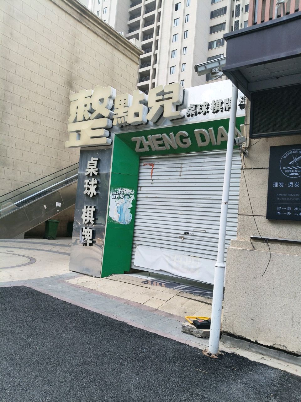 整点台球棋牌清吧