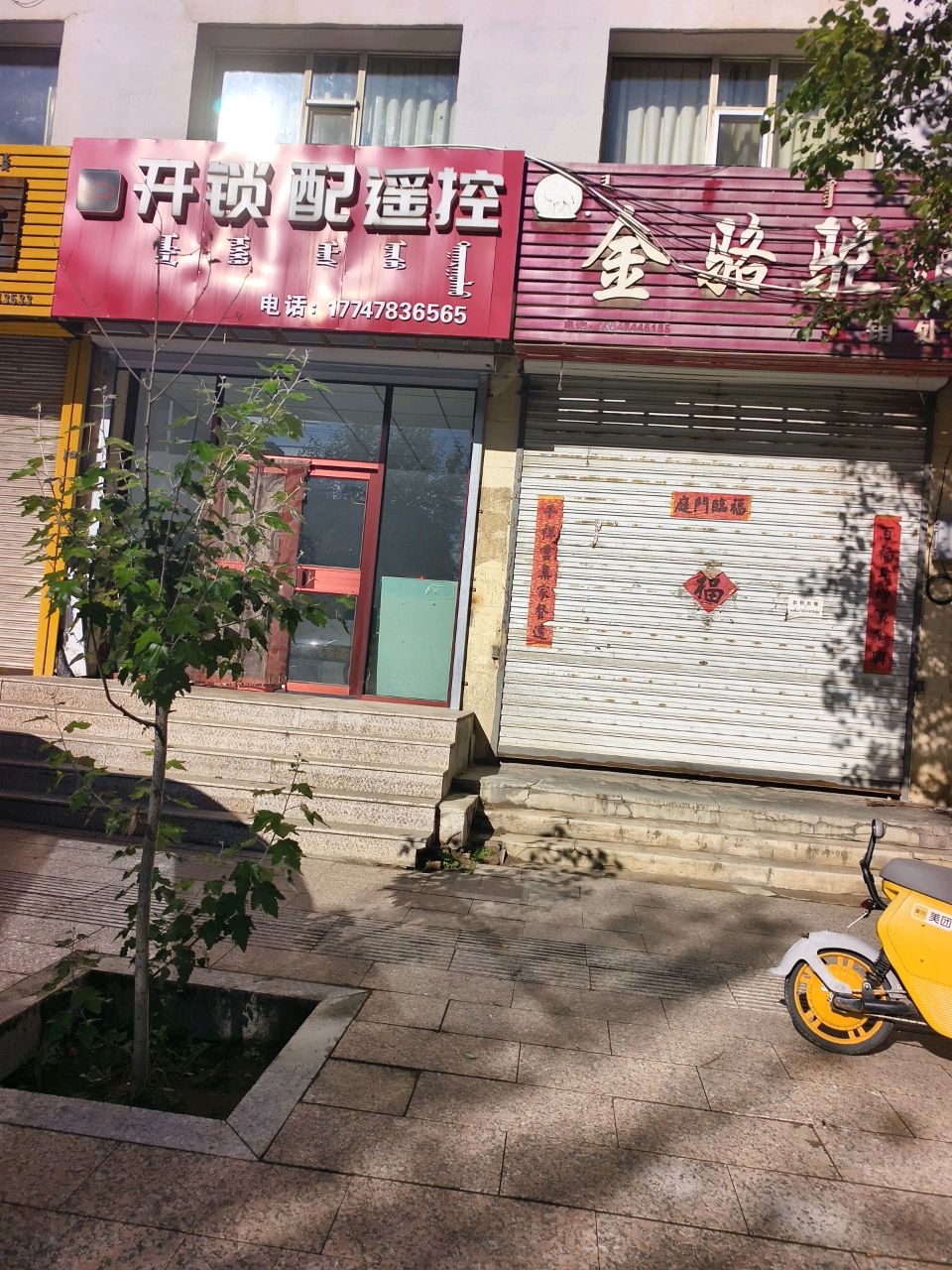 开锁配遥控