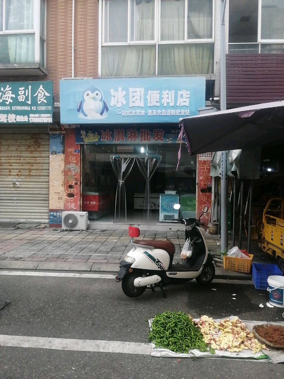 冰团便利店