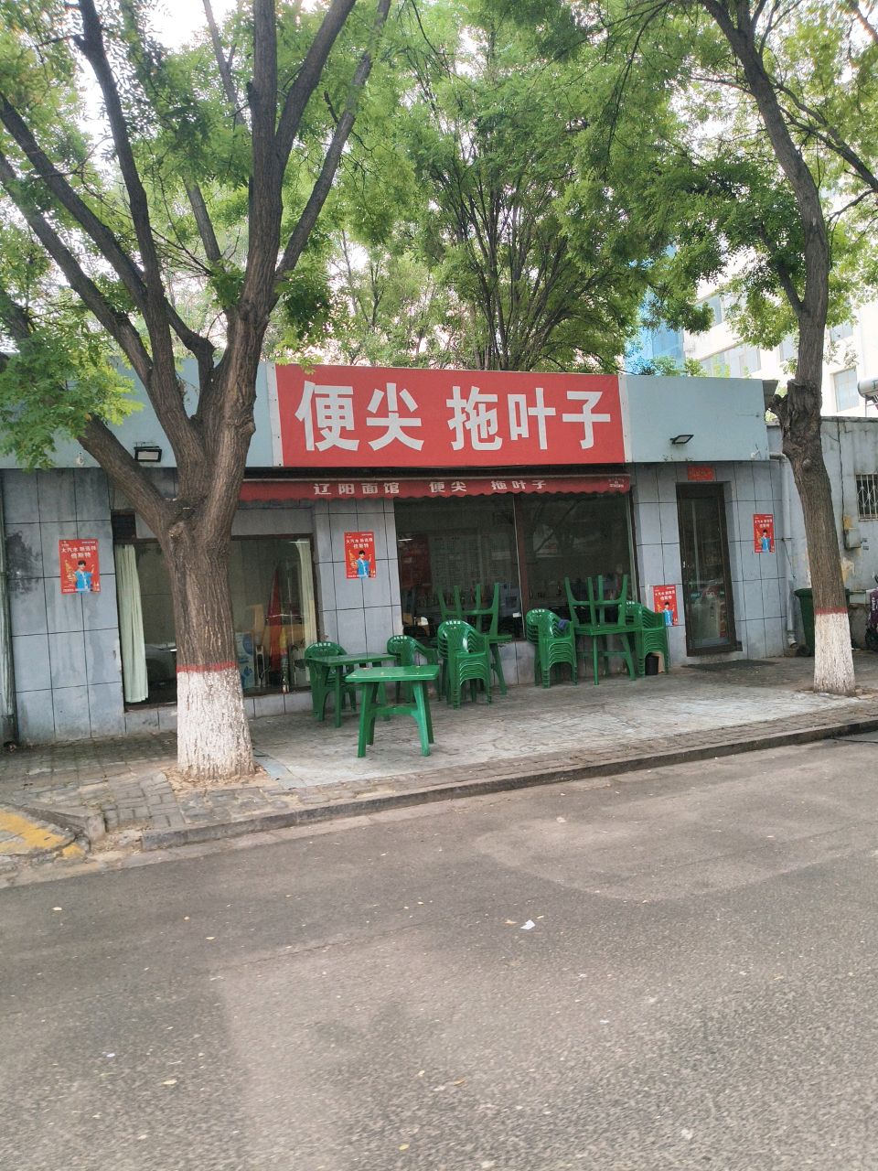 便尖拖叶子