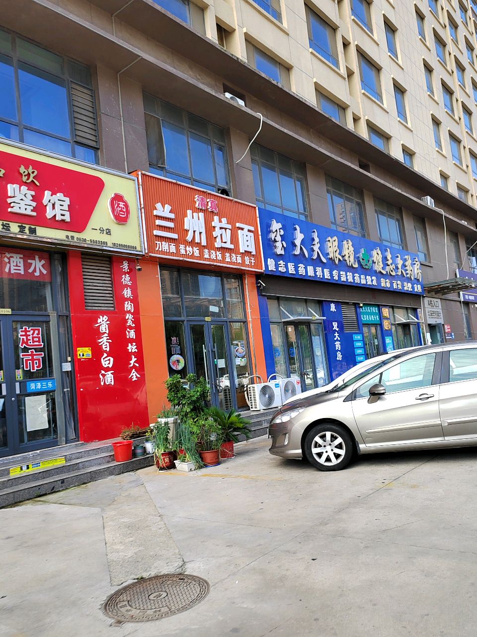 清真兰州拉面(鑫凯国际家居店)