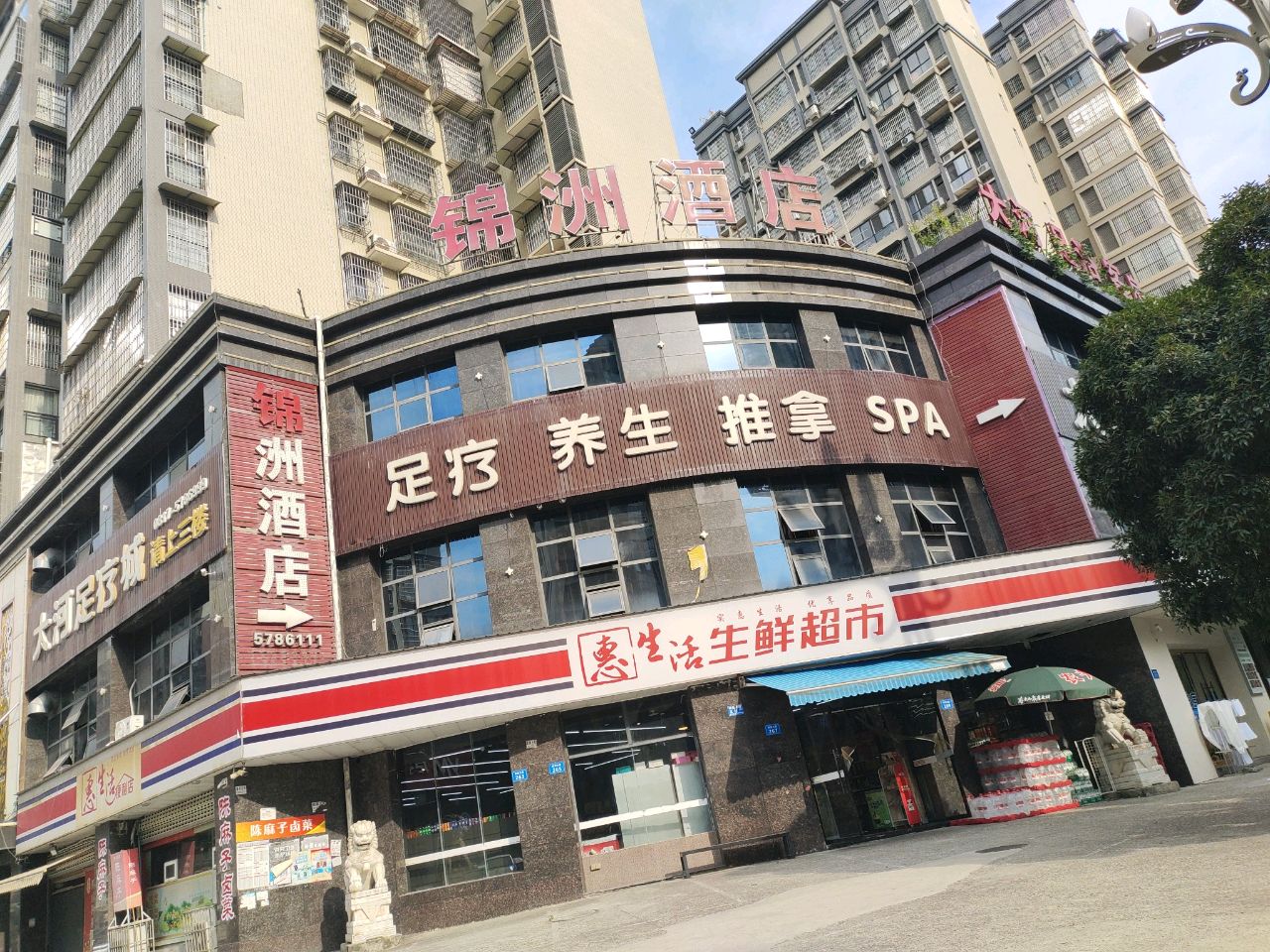 大河足浴