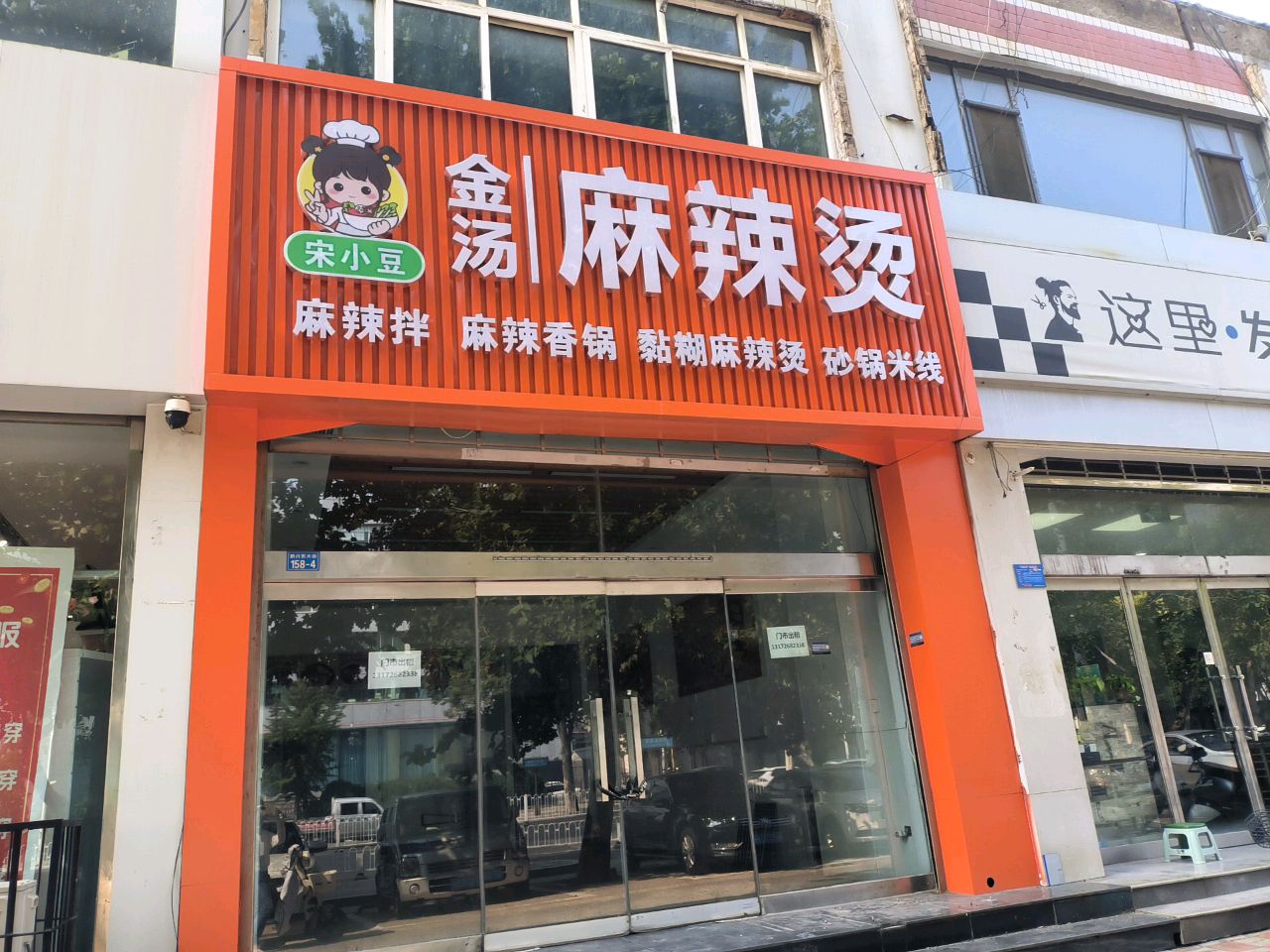金汤麻辣烫