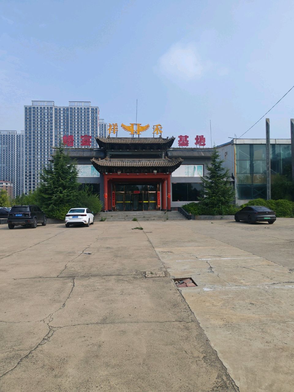 祥禾婚宴基地