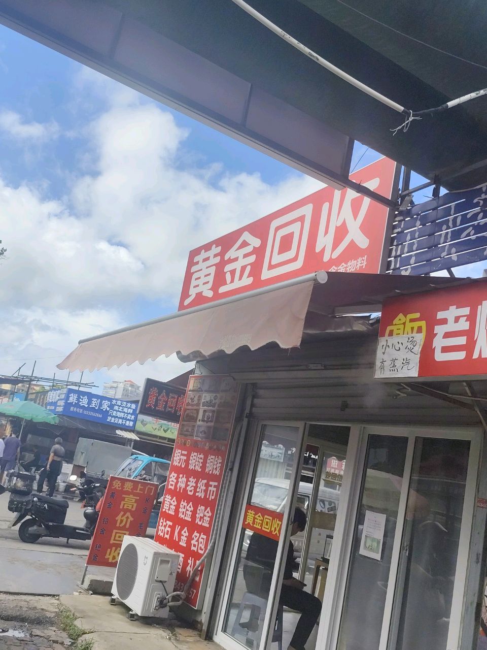 黄金回收