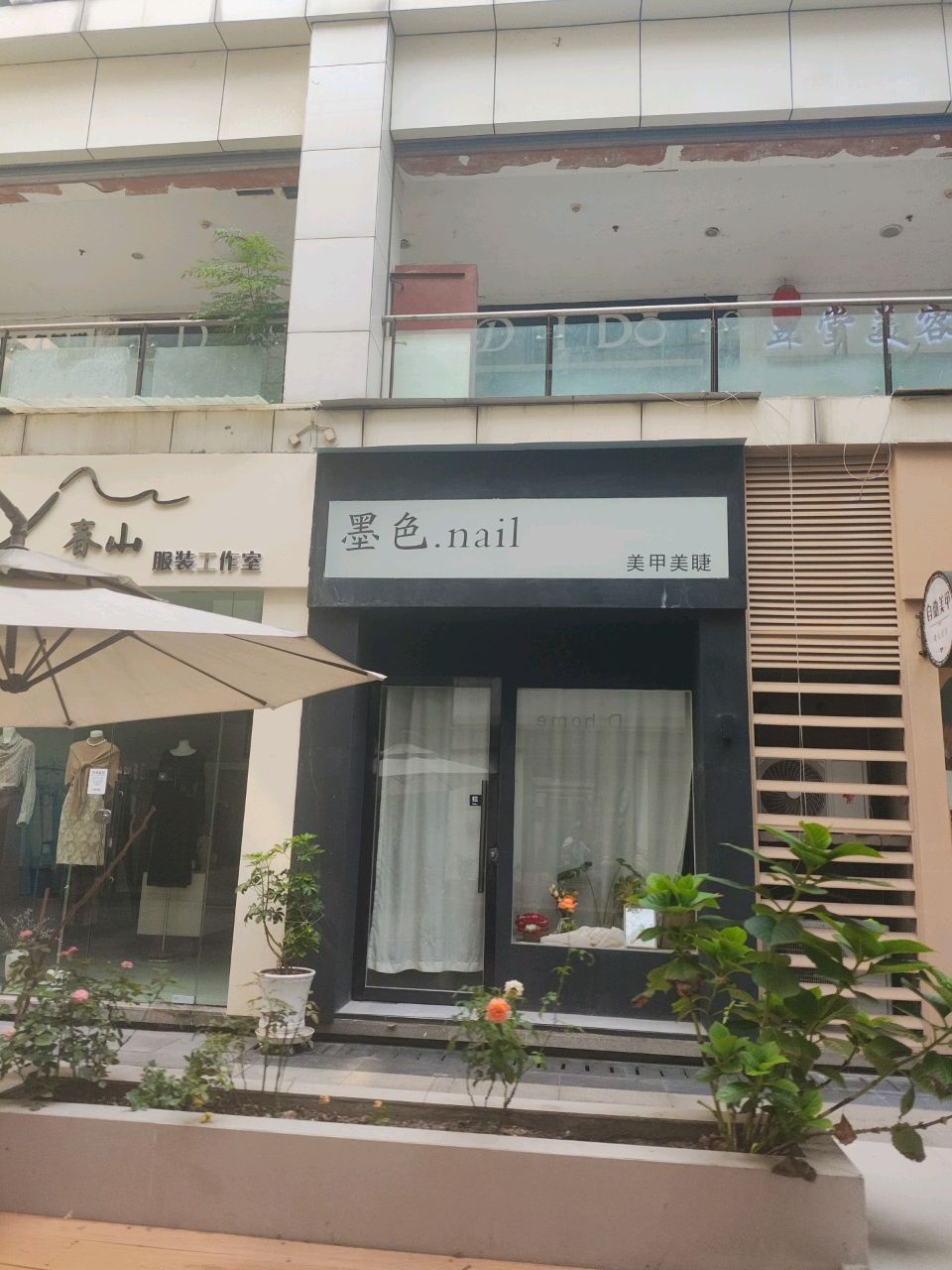 墨色nail·美甲美睫