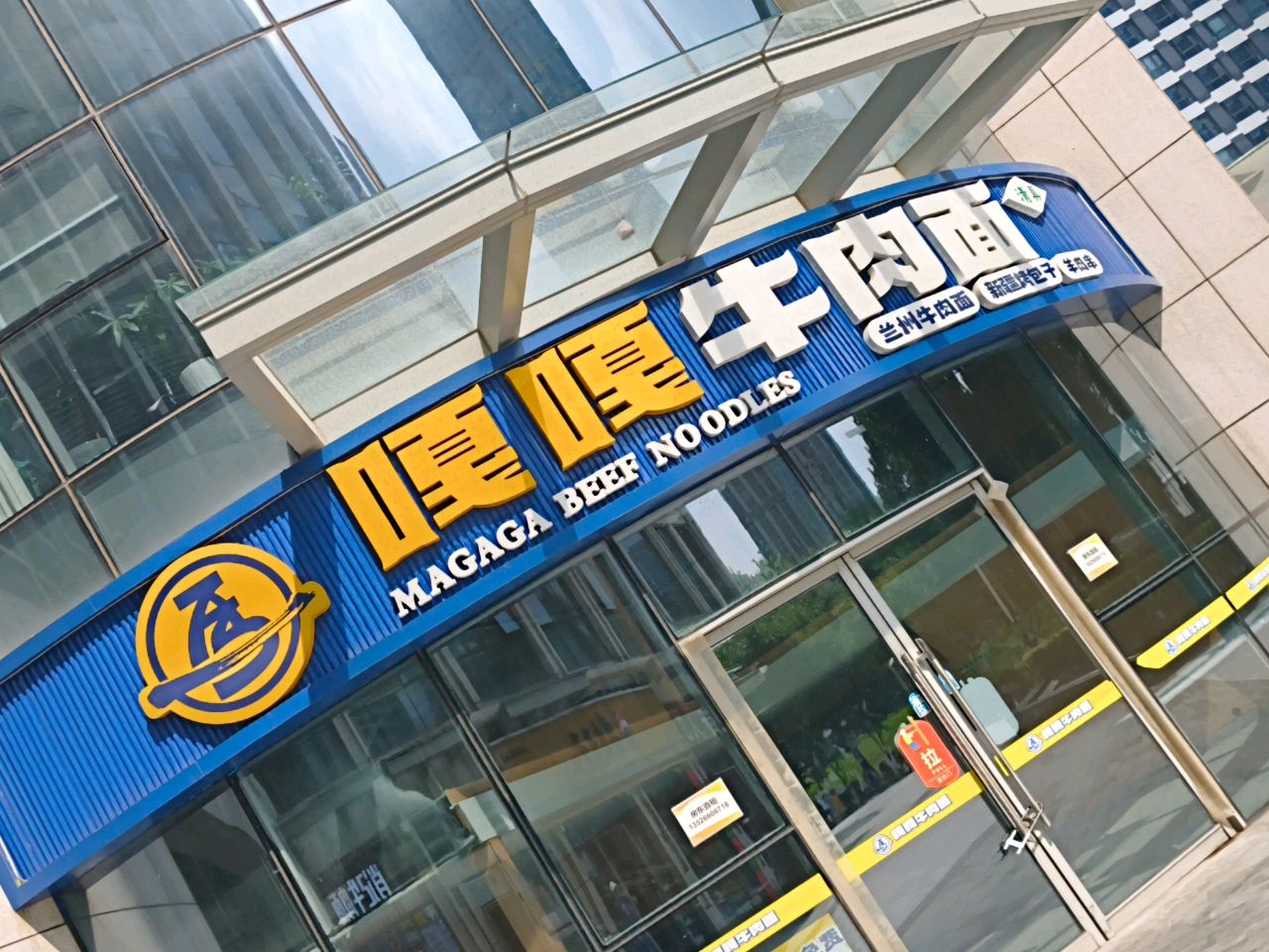清真嘎嘎牛肉面