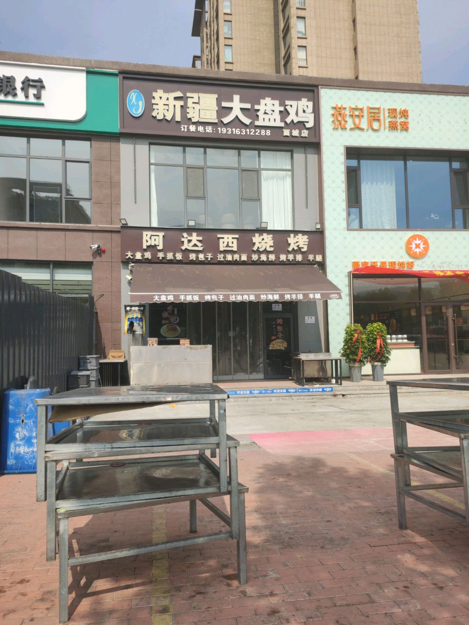 新疆大盘鸡(首城店)